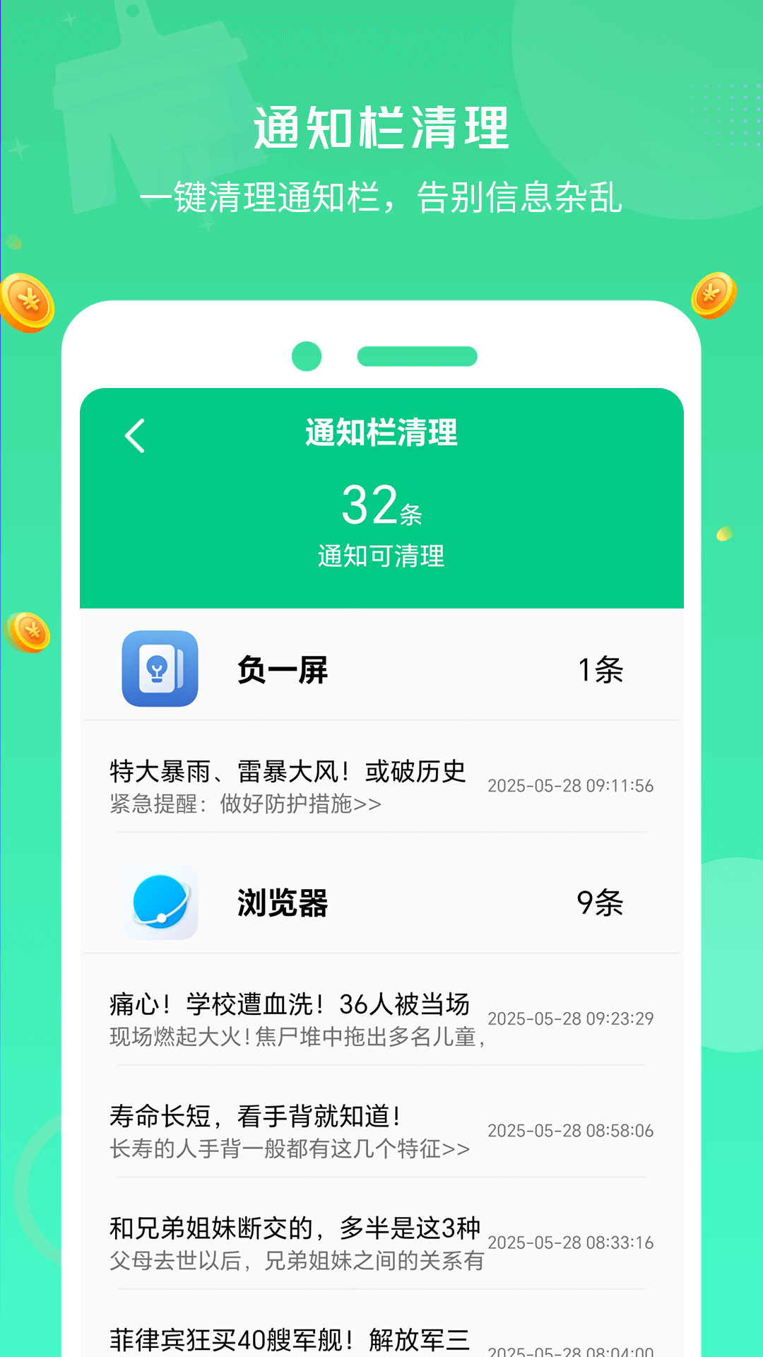 全能清理大师app图1