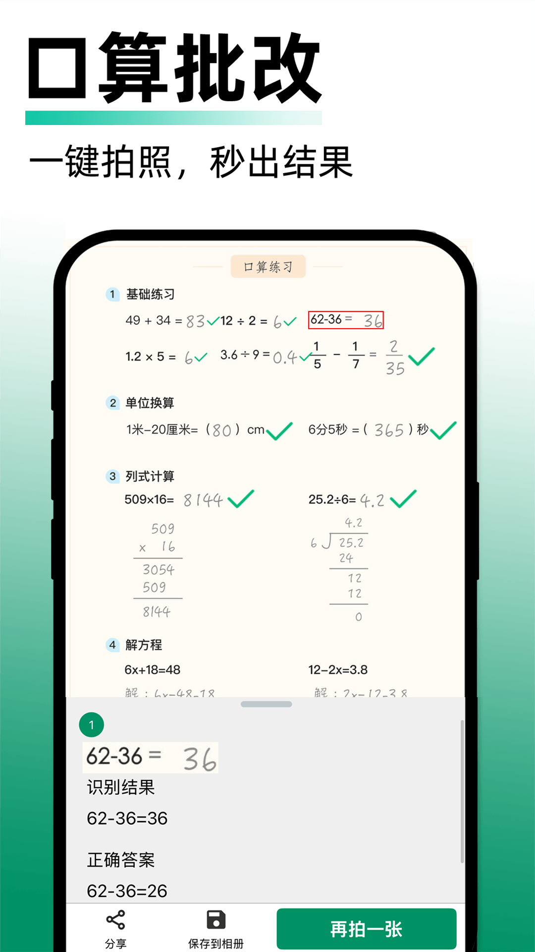 试卷还原app
