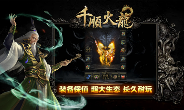 千顺火龙游戏