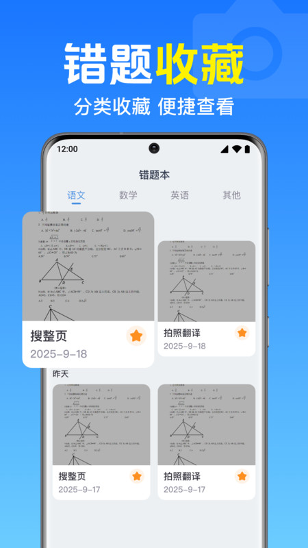 作业免费搜题软件