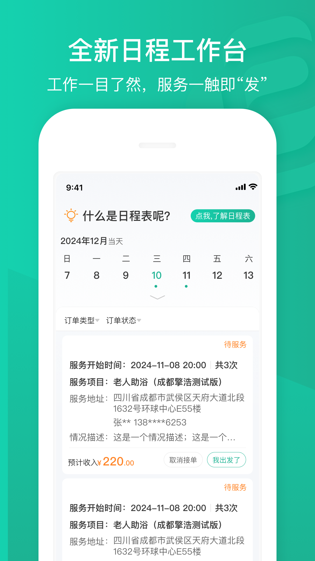 e护通医护端手机版