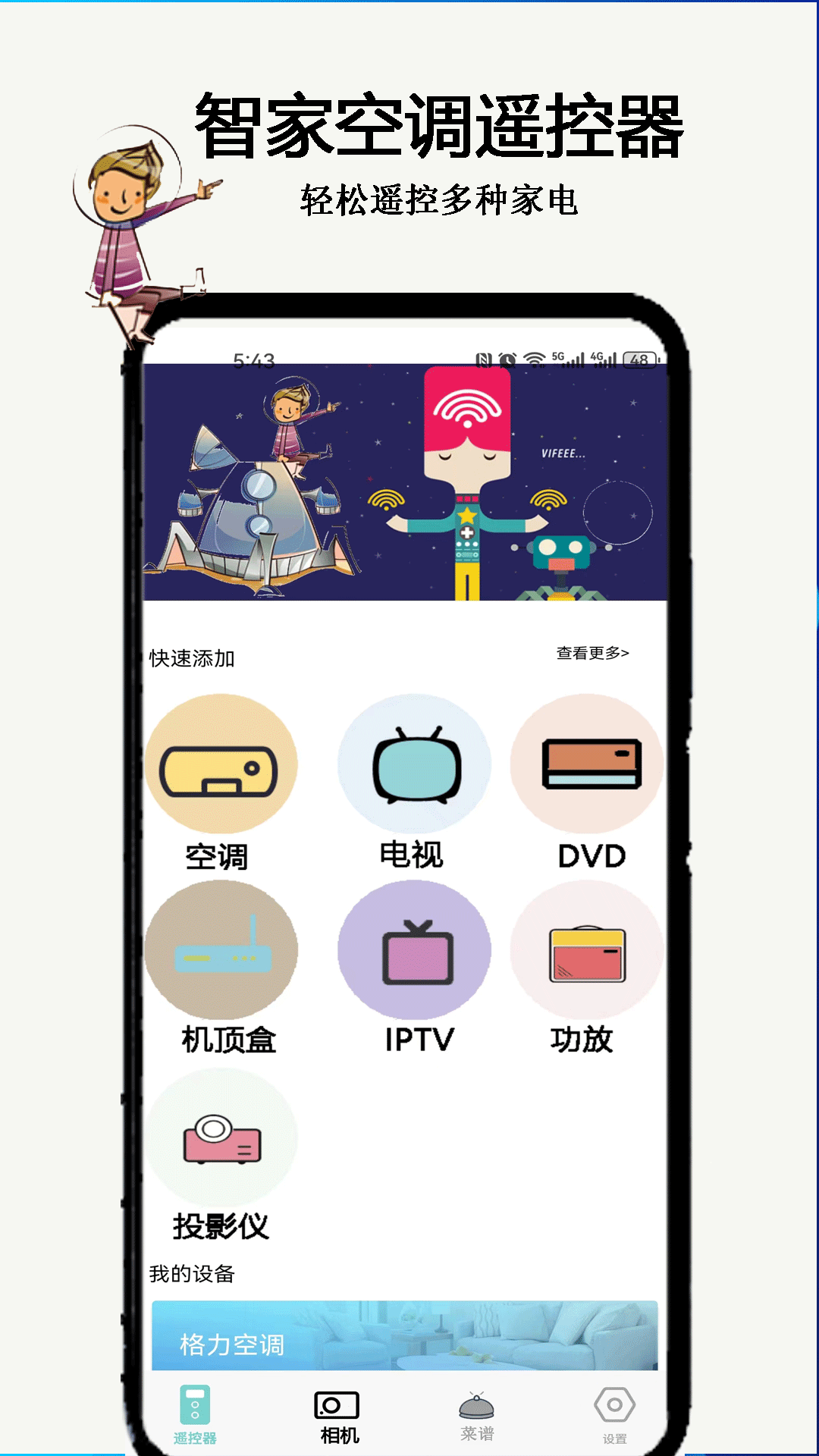 智家空调遥控器软件图3
