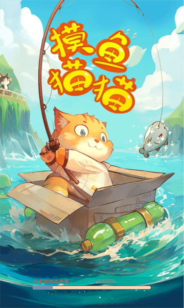 摸鱼猫猫游戏图1