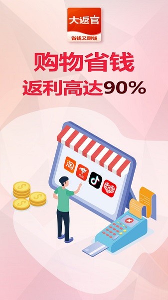 大返官app图2