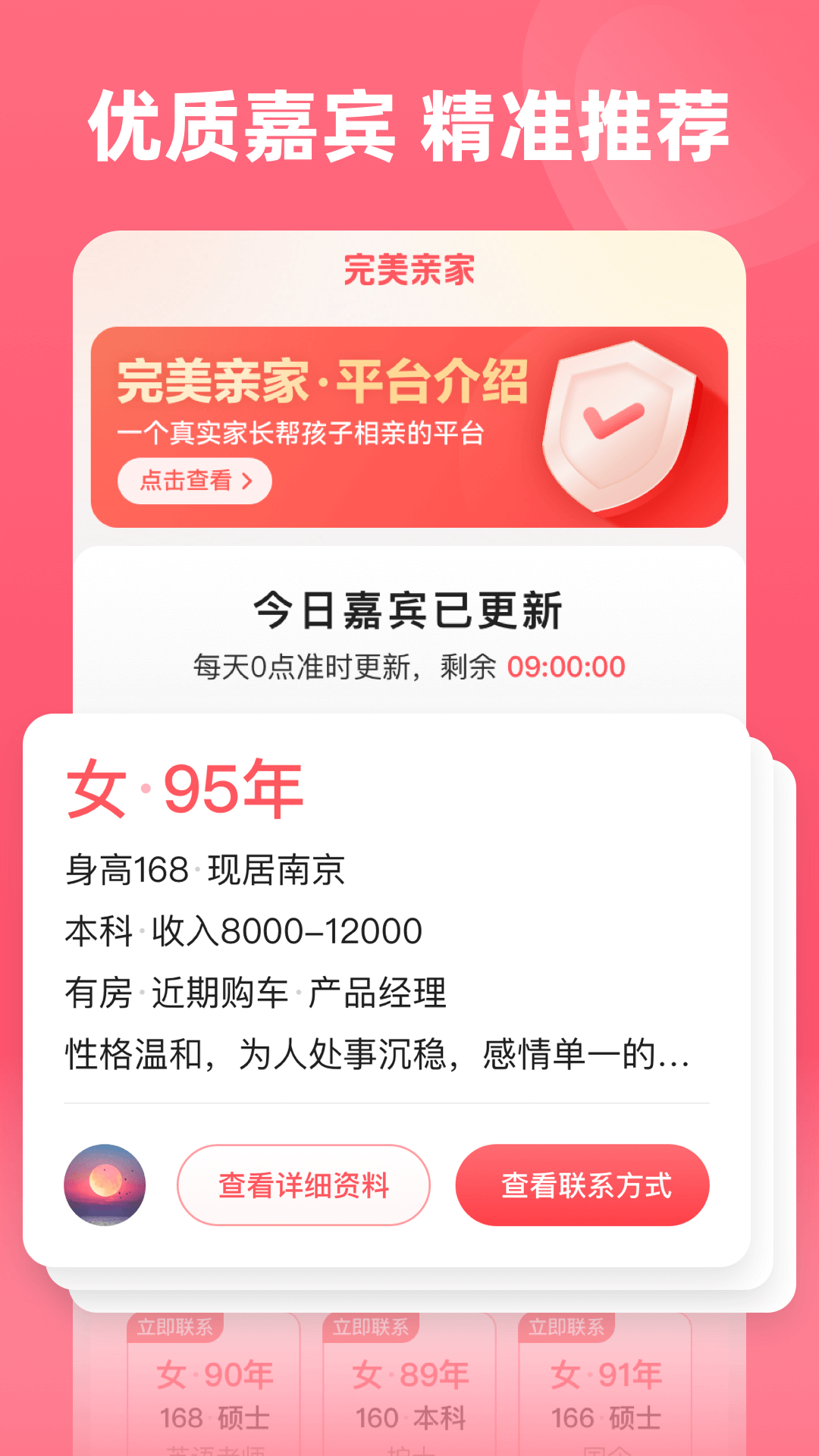 完美亲家app