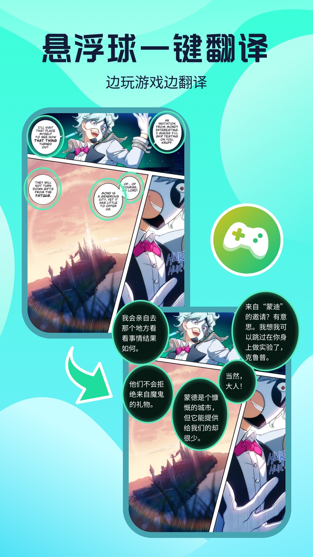 游戏翻译app图1
