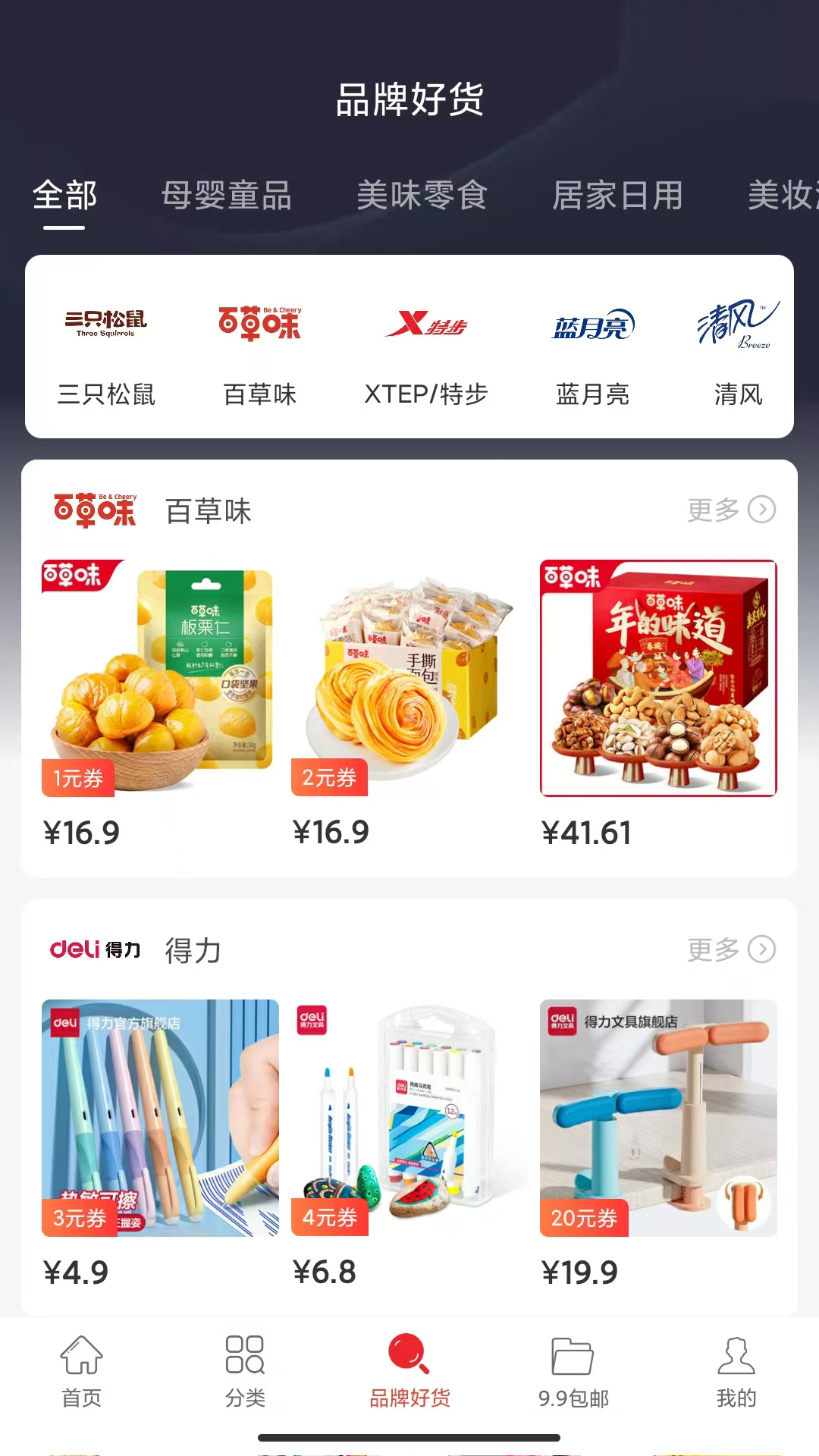 查查优购app图3