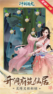 冲刺萌龙图2