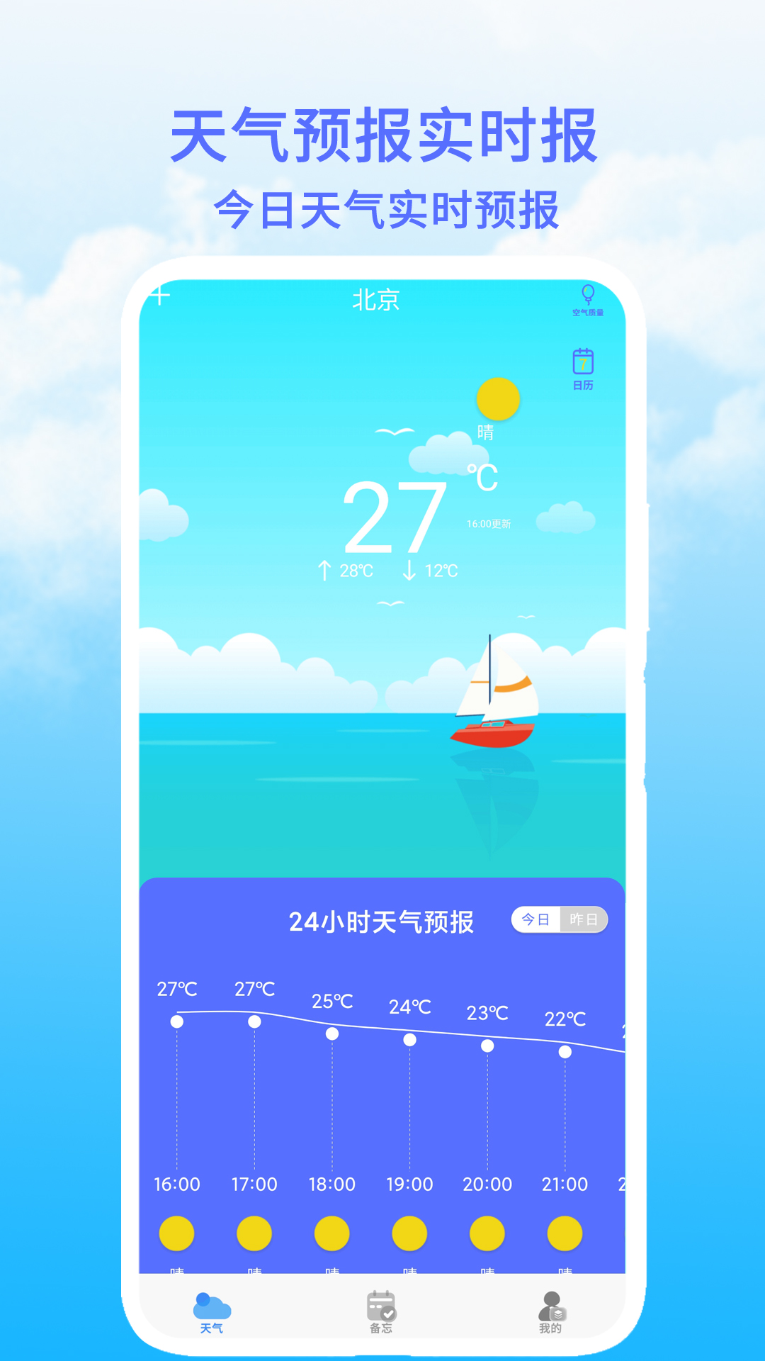 天气预报实时报app图3