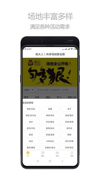 场大人app