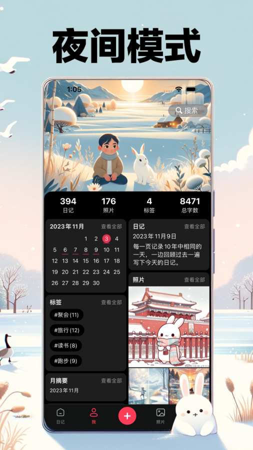 十年日记app