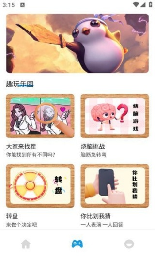 畅玩达人最新版图1