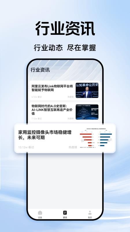 万物联LINK助手app图3