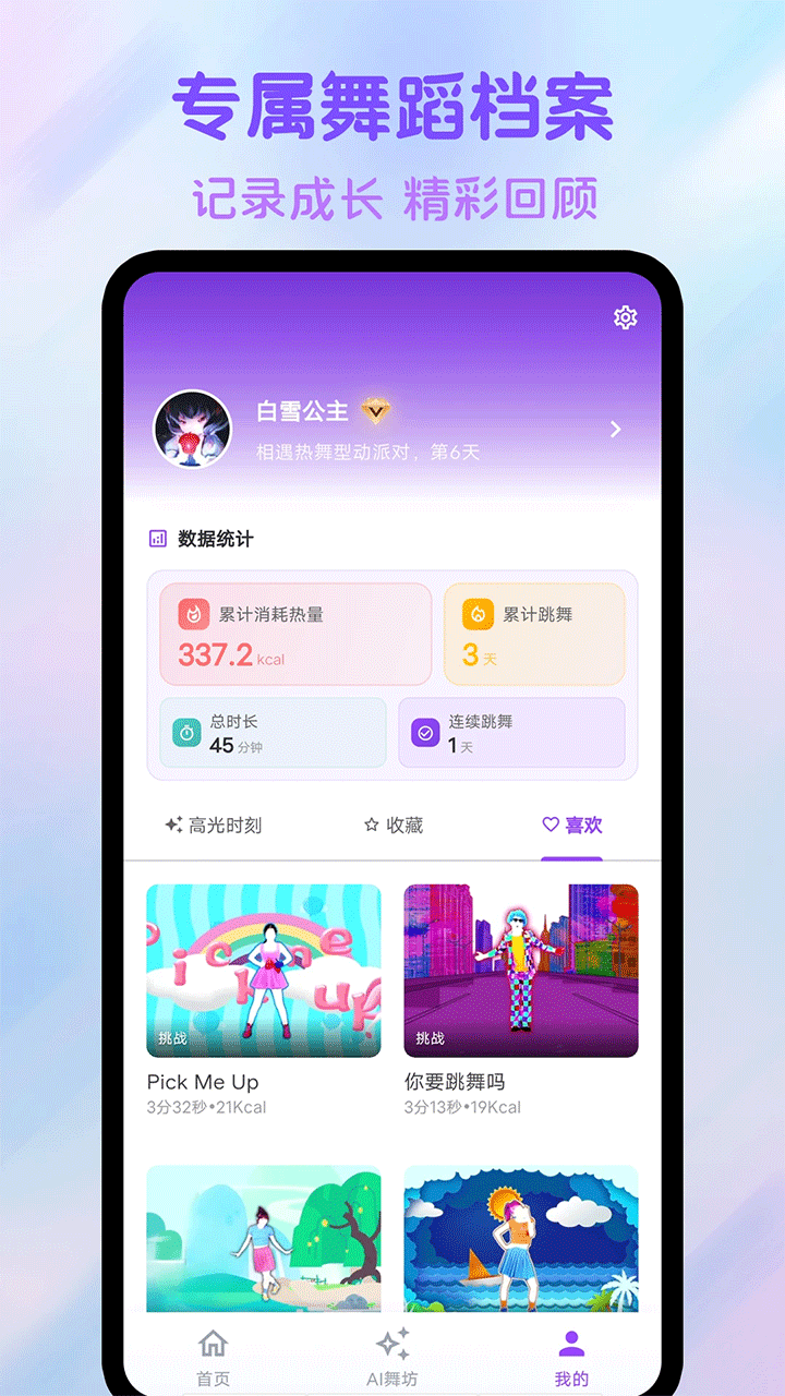 热舞型动派对app图3