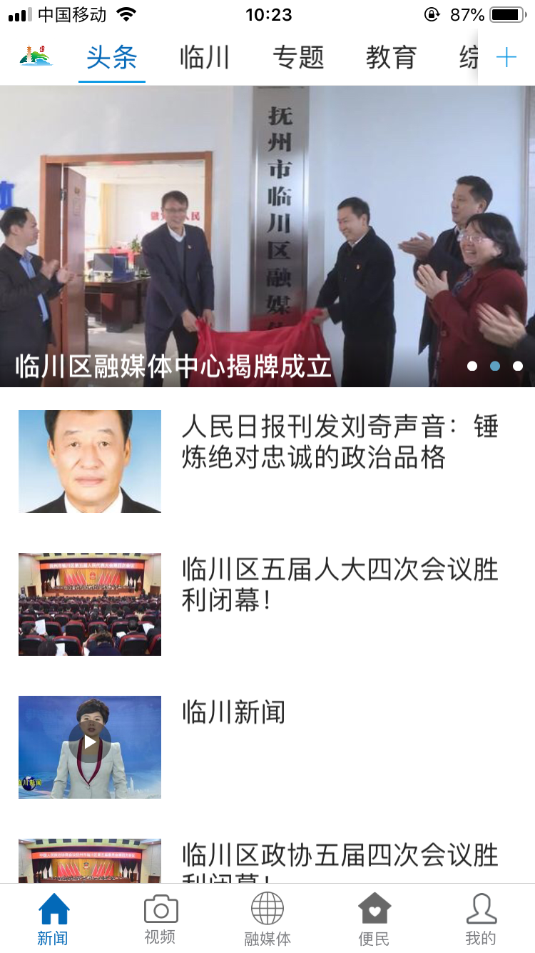 临川发布官网版图1