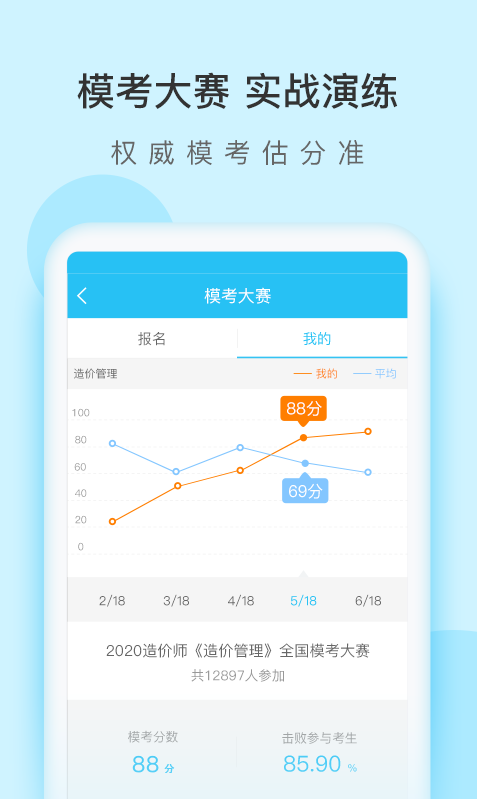 造价师万题库app