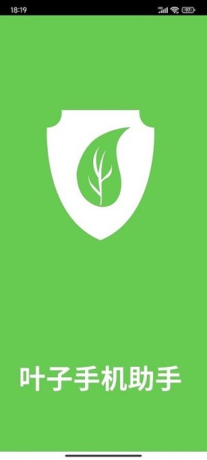 叶子手机助手app图2
