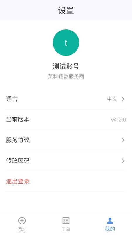 NASH IIOT 工程师端app图3