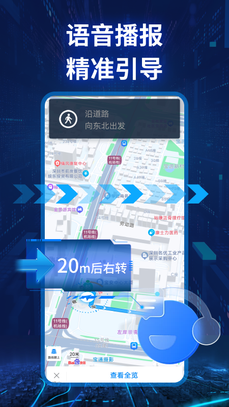 实景卫星导航官网版图1