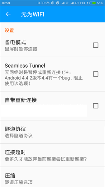 无为WIFI软件