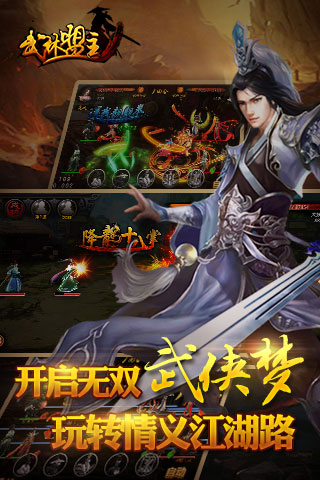 武林盟主游戏图3