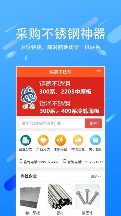 买卖不锈钢app图1