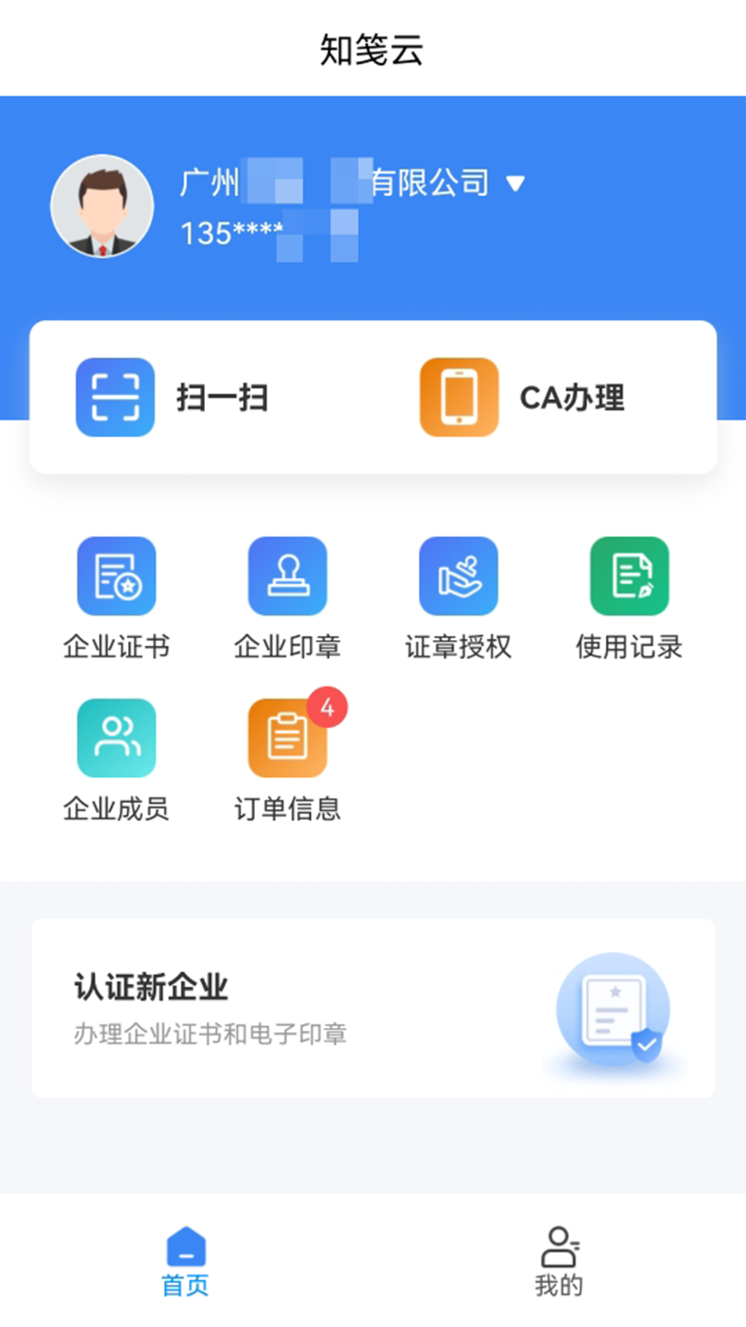 知笺云app