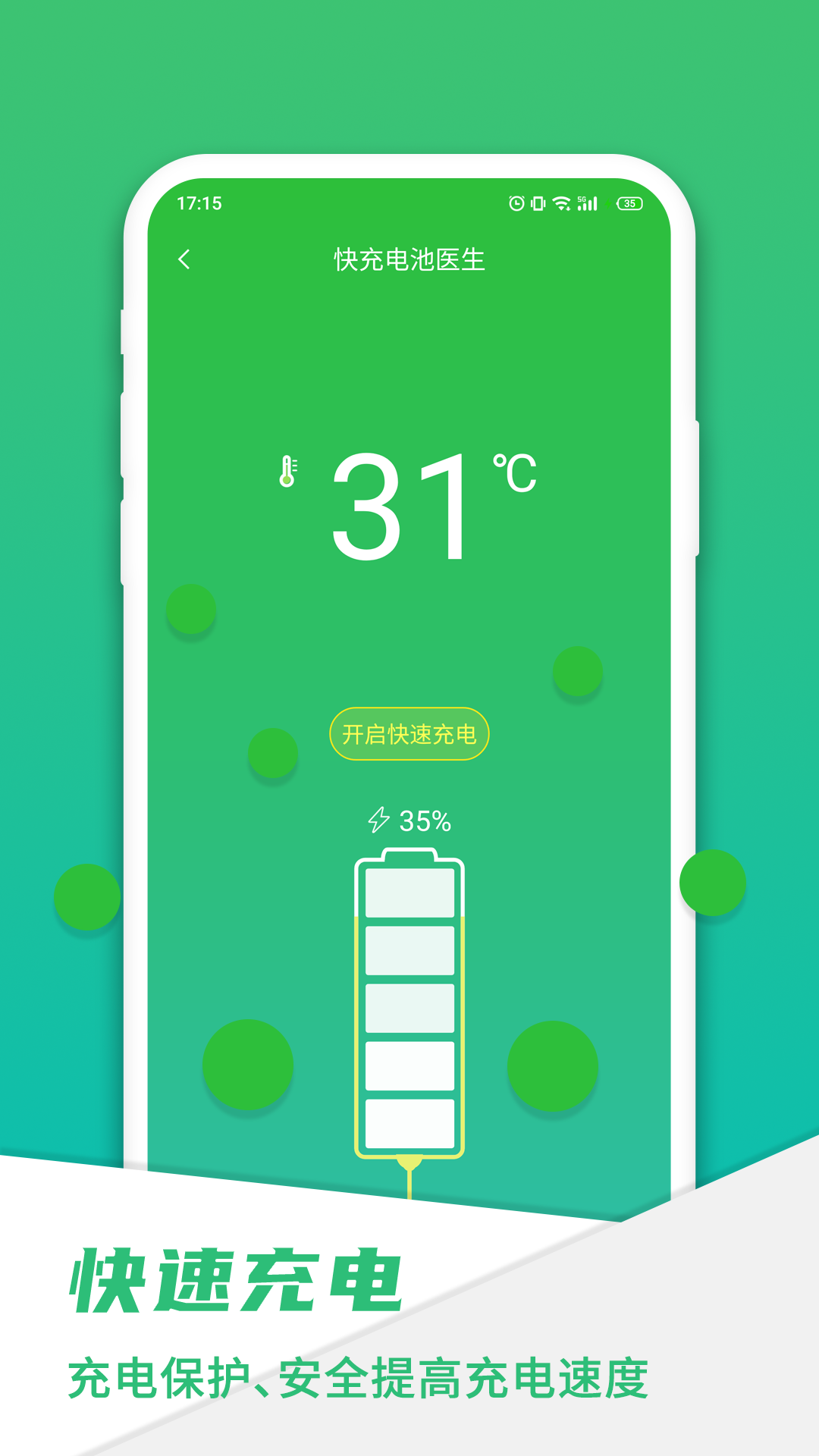 手机电池骑士app图4