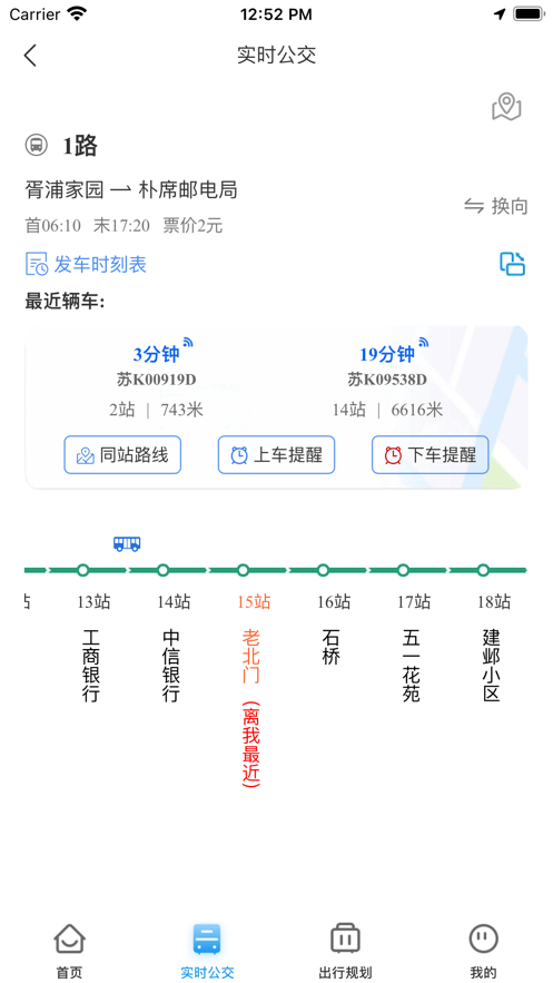 仪征公交软件图2