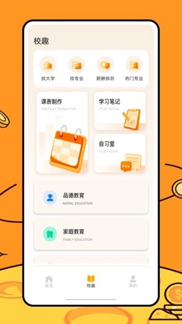 运动健康校园app