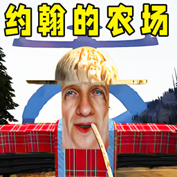 约翰的农场结局游戏图标