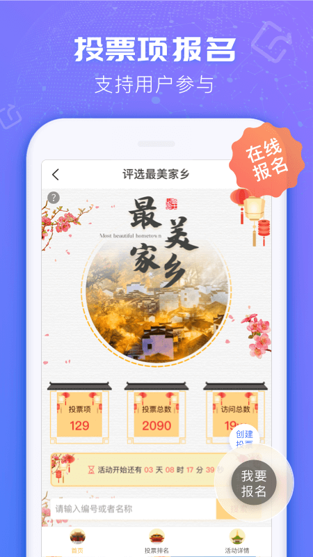 投票易app图2