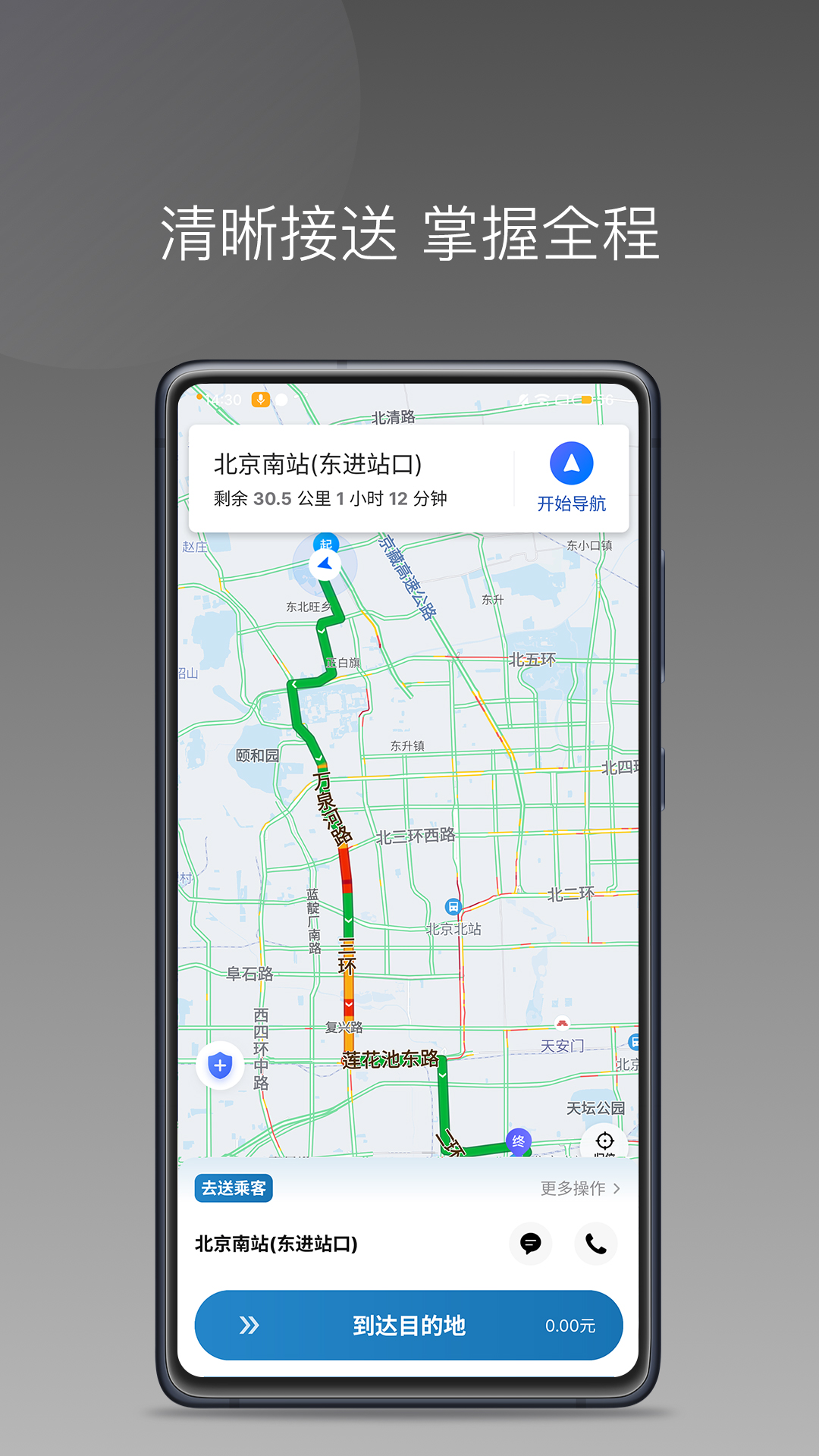 首嗒出行app图4