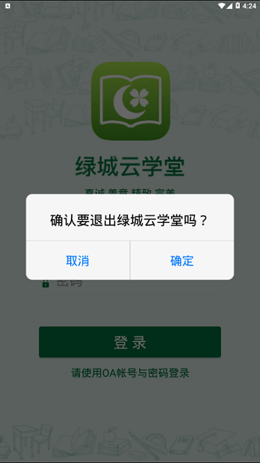 绿城云学堂app
