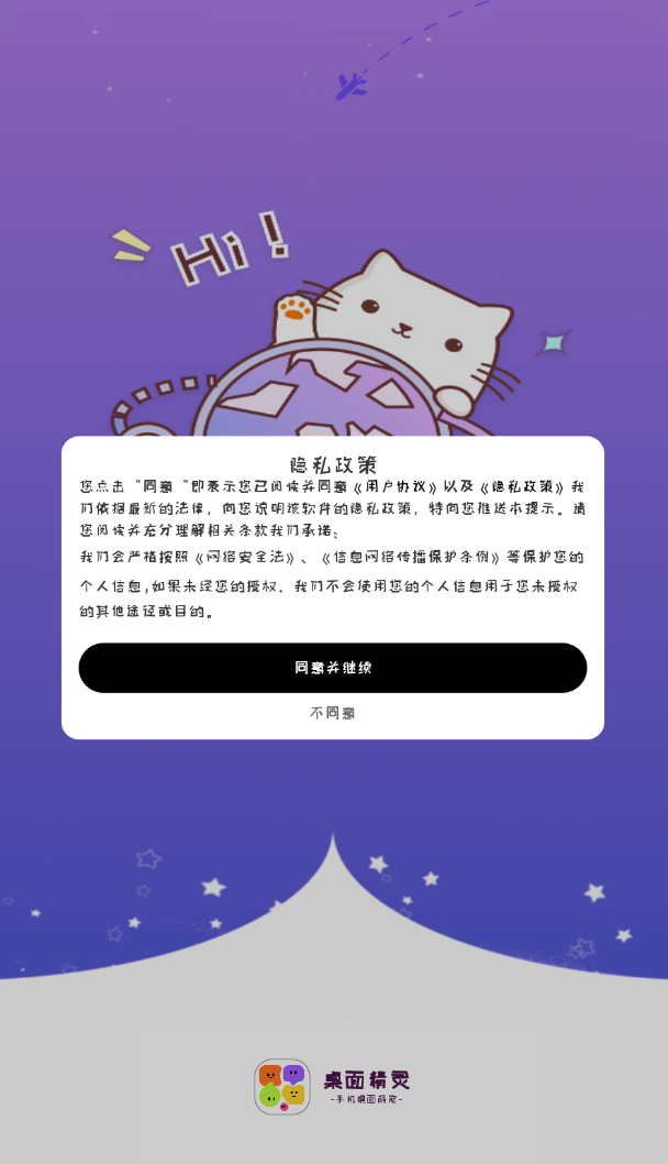 桌面精灵免费版图1