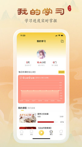 万言国学app图4