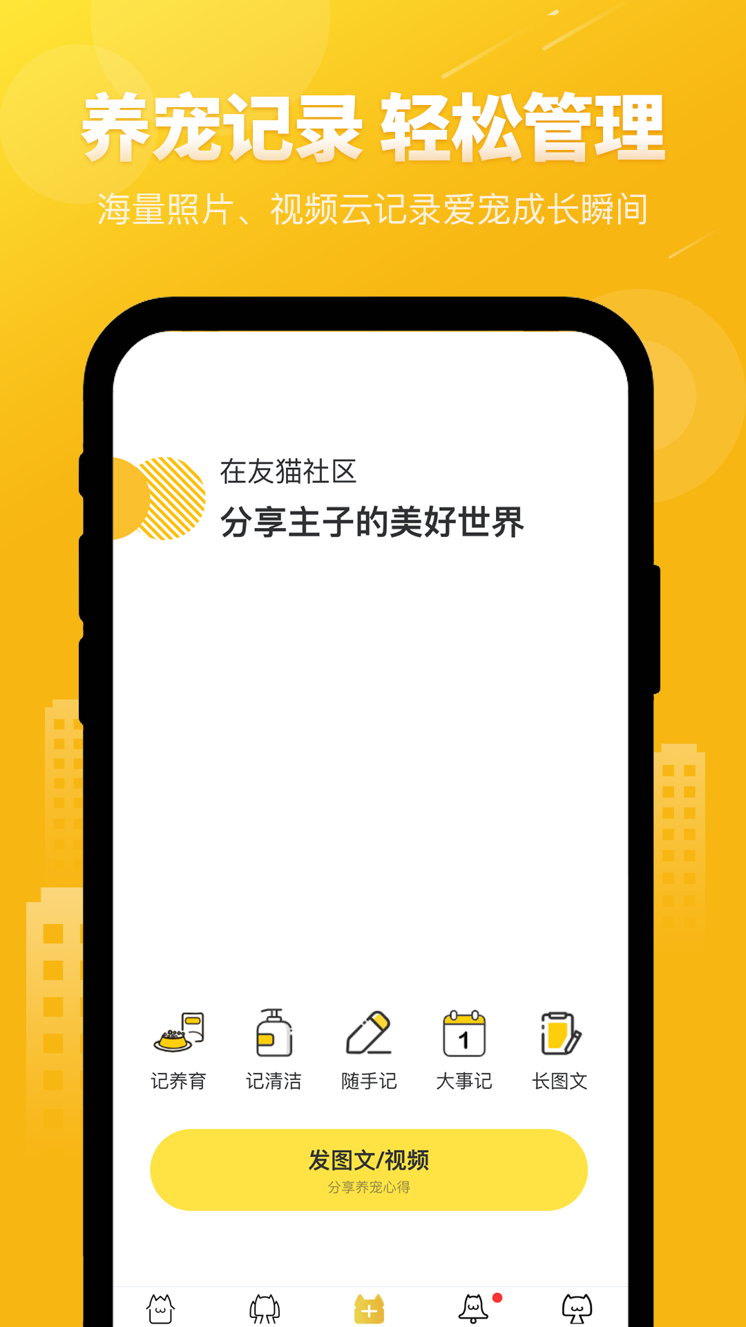 友猫安卓版图2