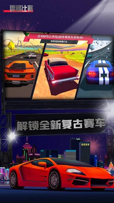 漂移比赛游戏图3
