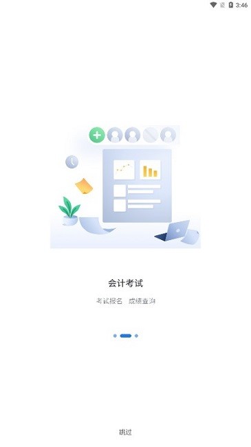 会计服务中心app