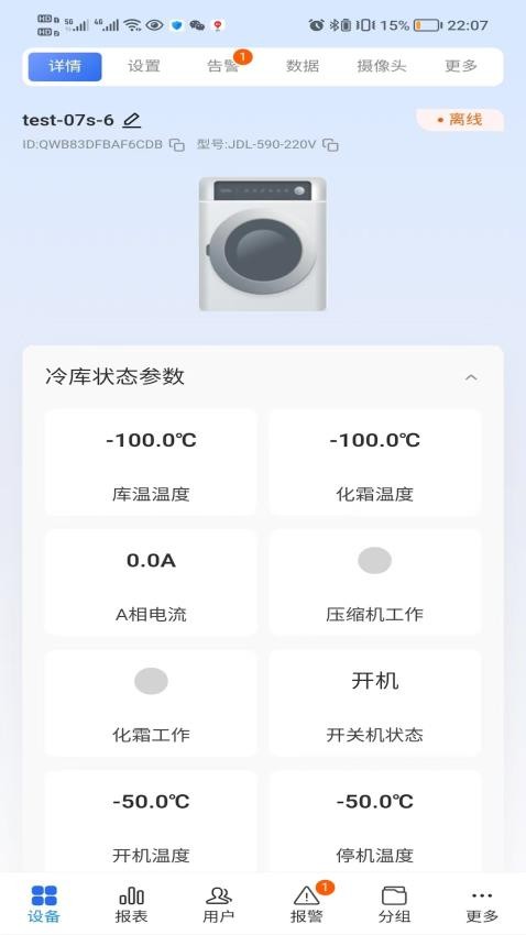 三禾智能物联app图1