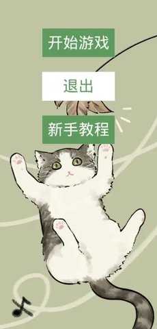 猫猫吃成猪猪游戏
