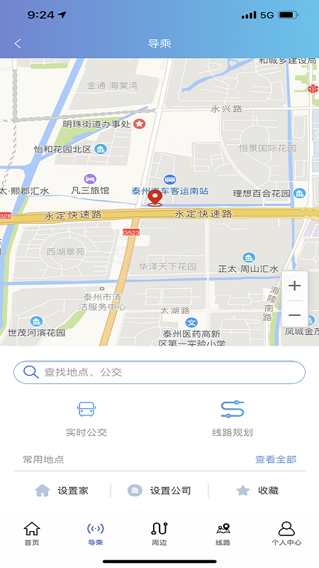 泰州好出行app图1