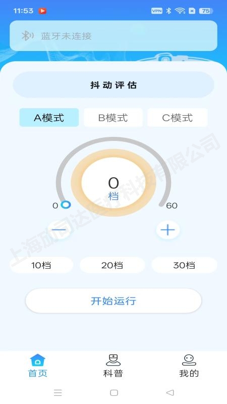 防抖手环手机版