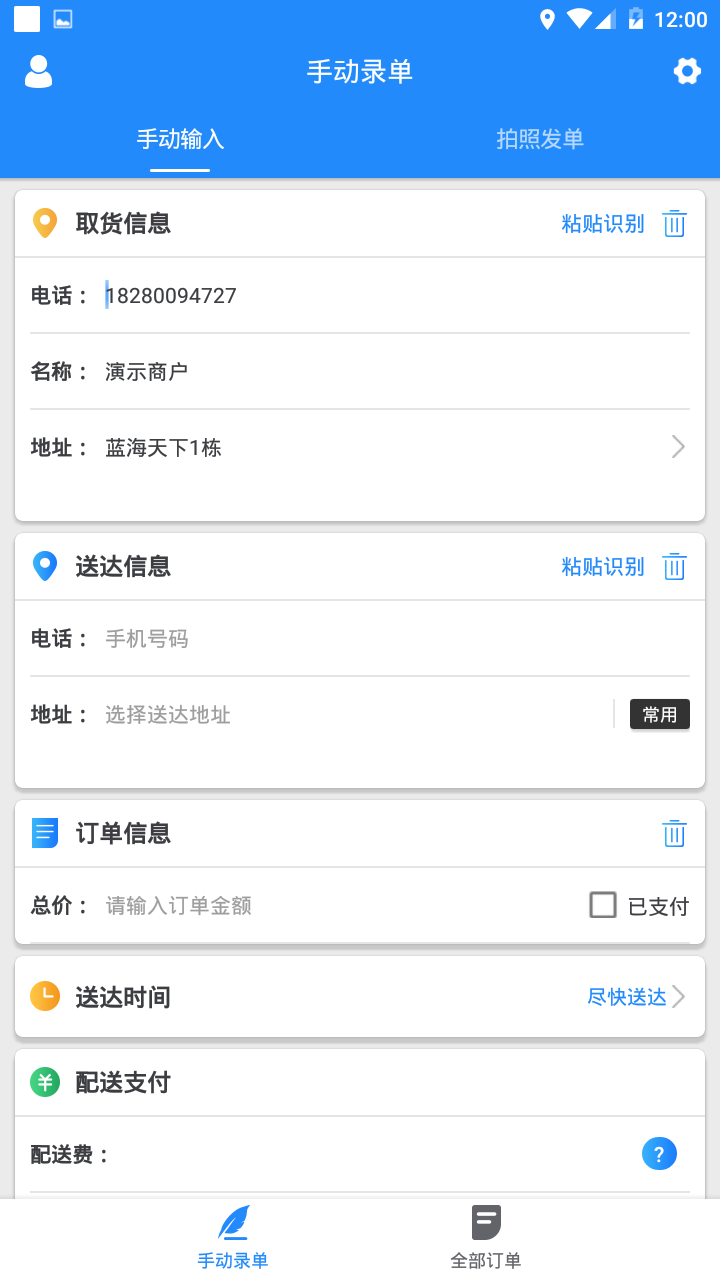 快跑者商户端最新版