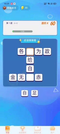 极速猜成语游戏图2