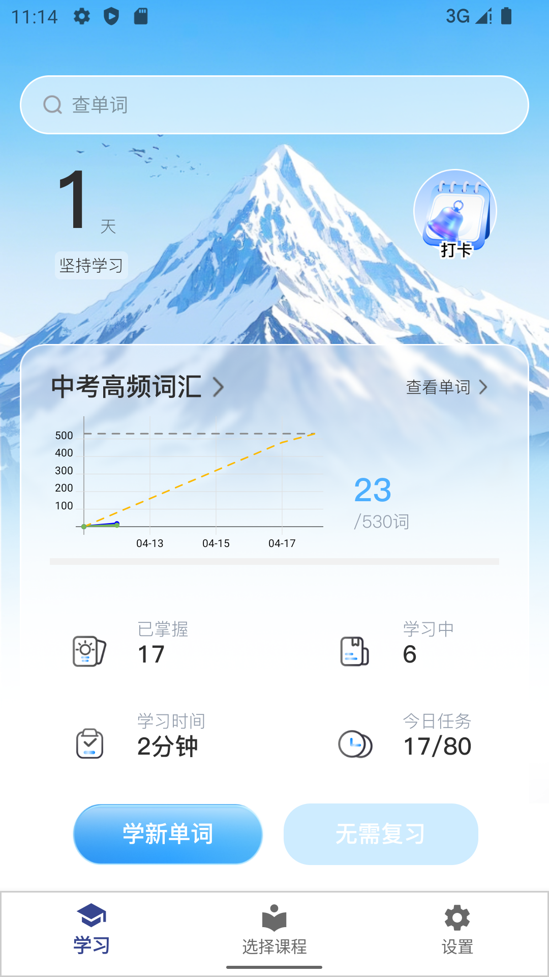 艾宾浩斯背单词软件图4