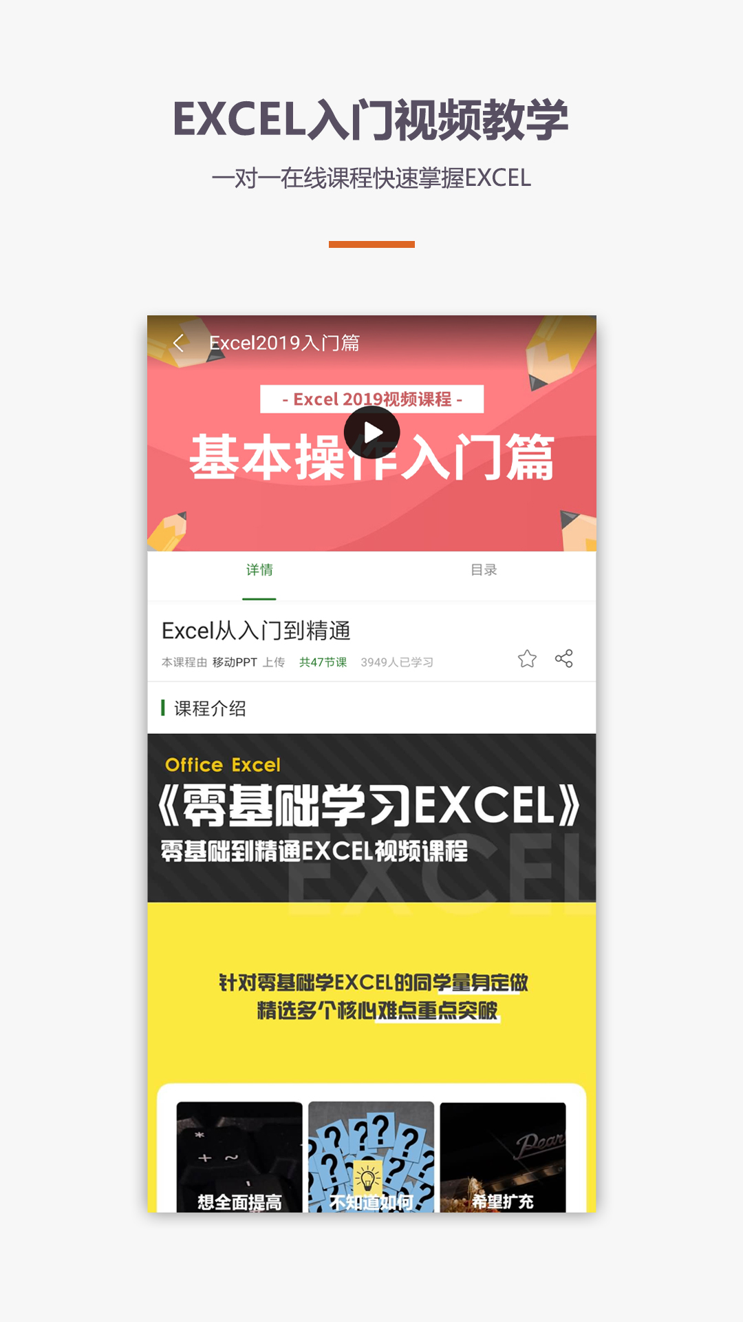 易培Excel教程app图1
