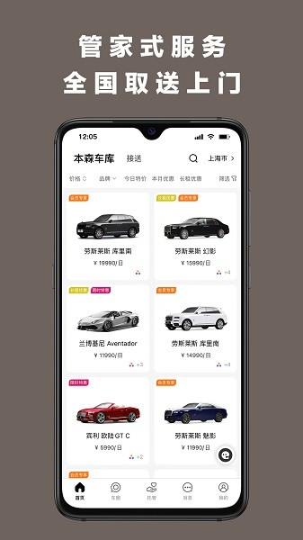 本森出行app图2