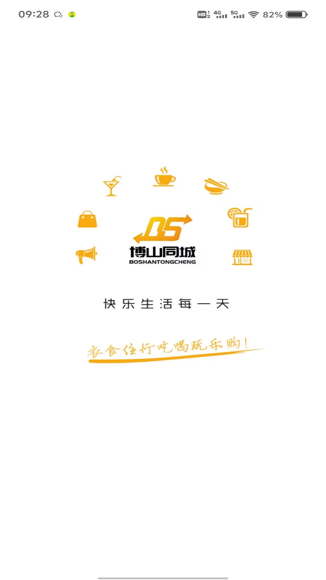 博山同城app图4