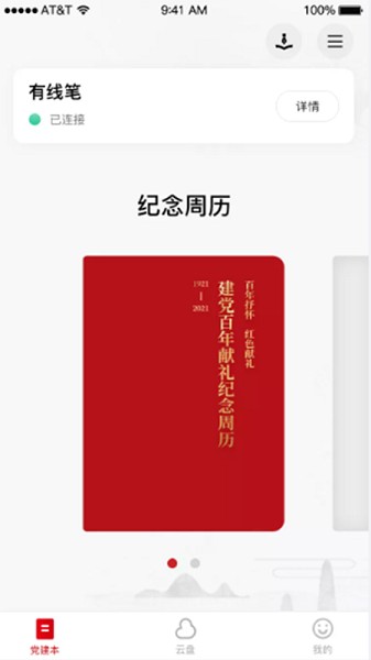 硕云笔记app图2